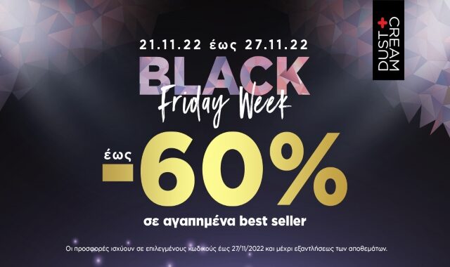 Η μεγαλύτερη Black Friday Week όλων των εποχών ξεκίνησε στη DUST+CREAM!