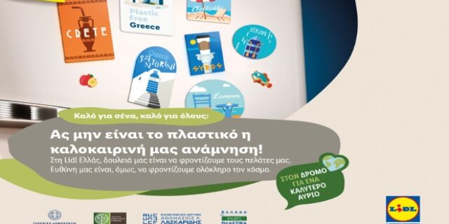 Για τη Lidl Ελλάς το πλαστικό δεν ήταν η καλοκαιρινή ανάμνηση