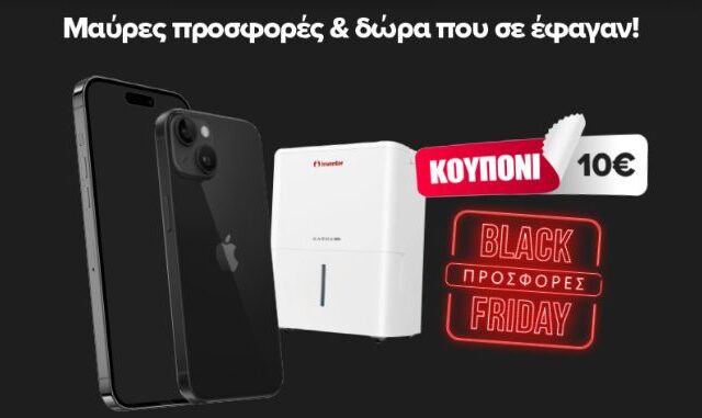 Η Black Friday του eshop My market επιστρέφει και μοιράζει iPhone 14 σε 8 τυχερούς καταναλωτές