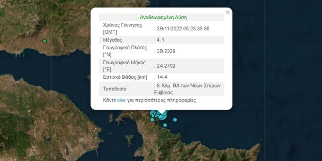 Δύο μετασεισμοί πάνω από 4 Ρίχτερ στην Εύβοια – Ταρακουνήθηκε ξανά η Αττική