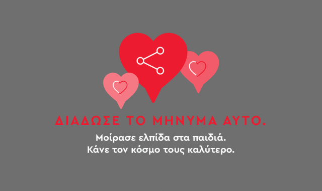Η KEVIN+MARSHALL για τα δικαιώματα του παιδιού