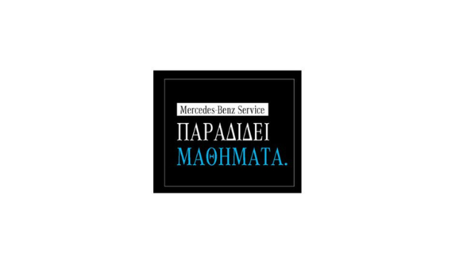 Η Mercedes-Benz παραδίδει μαθήματα