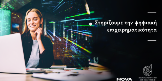 Η Nova στηρίζει την ψηφιακή μετάβαση των μικρομεσαίων επιχειρήσεων του Επαγγελματικού Επιμελητηρίου Αθήνας
