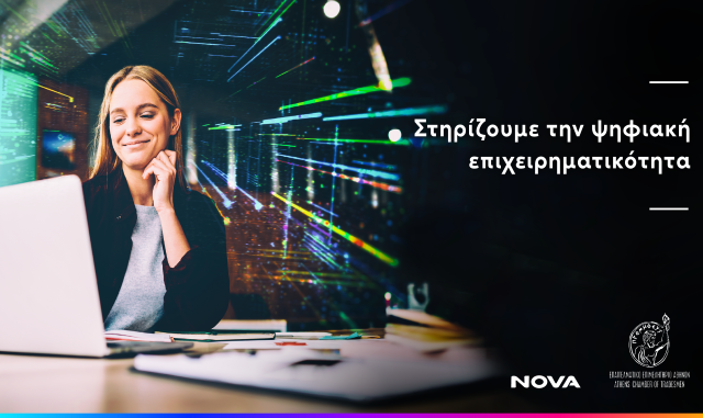 Η Nova στηρίζει την ψηφιακή μετάβαση των μικρομεσαίων επιχειρήσεων του Επαγγελματικού Επιμελητηρίου Αθήνας