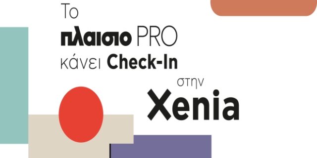 Πλαίσιο PRO: η τελευταία λέξη της τεχνολογίας στην πρώτη γραμμή του επιχειρείν