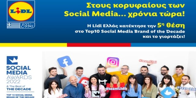 Η Lidl Ελλάς ανάμεσα στα 10 κορυφαία Social Media Brands της δεκαετίας