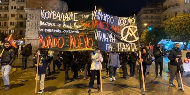 Θεσσαλονίκη: Πορεία αντιεξουσιαστών για την εκκένωση της κατάληψης Mundo Nuevo