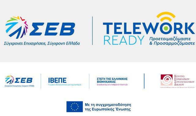 ΣΕΒ: Υλοποιεί ευρωπαϊκό πρόγραμμα για την τηλεργασία