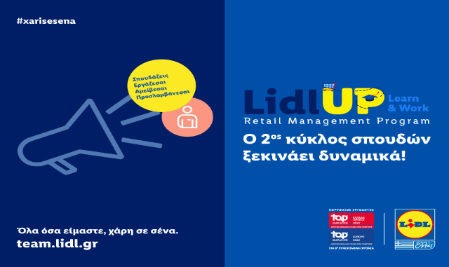 Ο 2ος κύκλος σπουδών Lidl UP: Learn & Work ξεκινάει δυναμικά