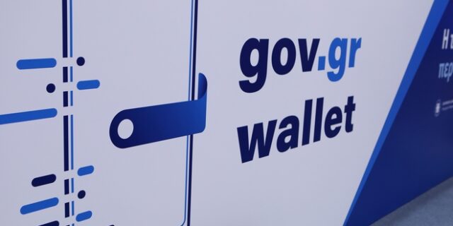 Gov.gr Wallet: Από σήμερα όλες οι συναλλαγές με τράπεζες και εταιρείες τηλεφωνίας