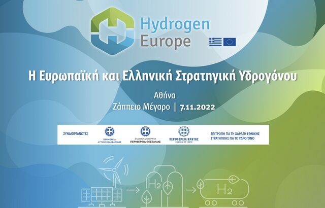 Η Ευρωπαϊκή Στρατηγική Υδρογόνου και ο ρόλος της Ελλάδας ως ενεργειακού κόμβου
