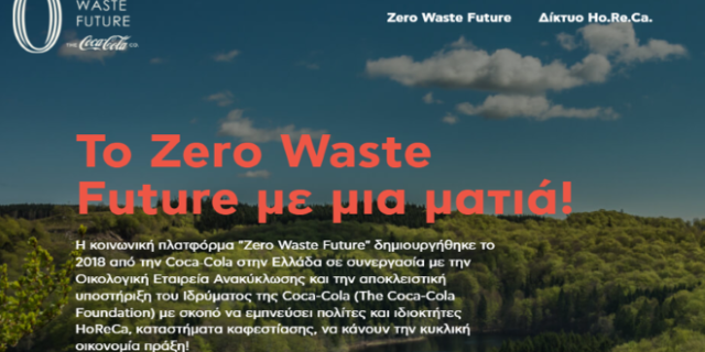 Η Coca-Cola στην Ελλάδα παρουσιάζει το 1ο ψηφιακό «Zero Waste HoReCa Hub»