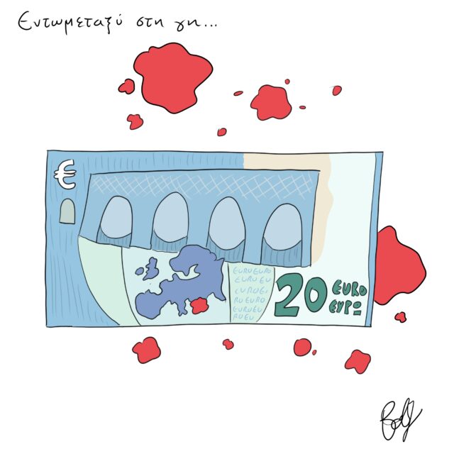 Το Σκίτσο της Ημέρας | 13/12/2022