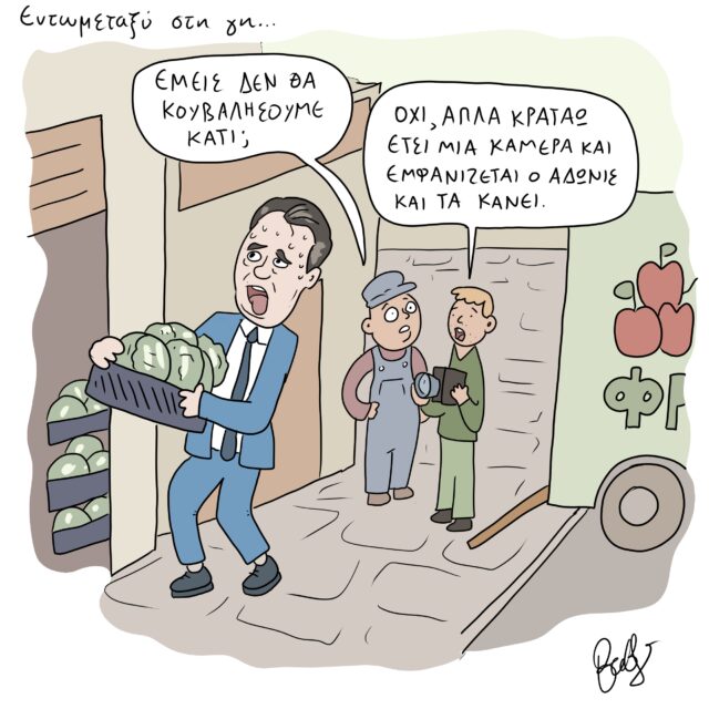 Το Σκίτσο της Ημέρας | 19/12/2022