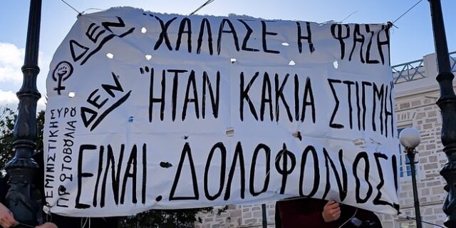 Γυναικοκτονία στη Φολέγανδρο: Ισόβια στον δολοφόνο της Γαρυφαλλιάς