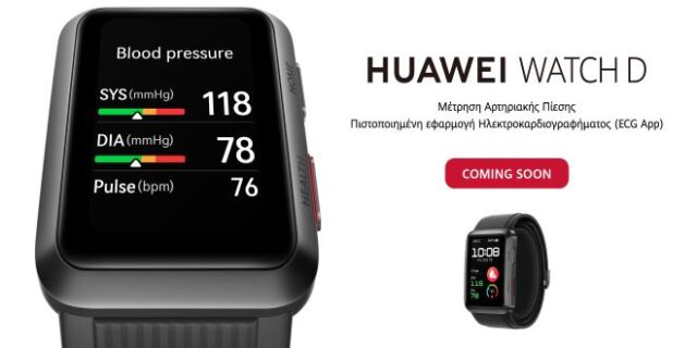 Μέτρηση αρτηριακής πίεσης παντού μόνο με το HUAWEI WATCH D!