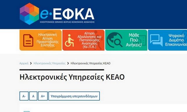 Υπουργείο Εργασίας: Πώς γίνεται η αίτηση για ένταξη στη ρύθμιση των 24 δόσεων