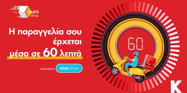 Φέτος τα Χριστούγεννα, τα δώρα έρχονται από τον Κωτσόβολο μέσα … σε μία ώρα