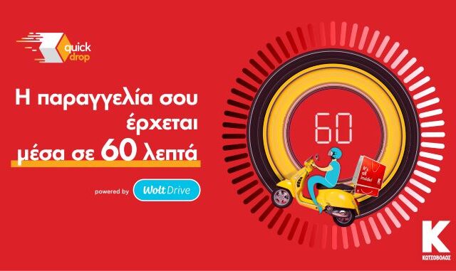 Φέτος τα Χριστούγεννα, τα δώρα έρχονται από τον Κωτσόβολο μέσα … σε μία ώρα