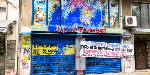 Κολωνός – Βιασμός 12χρονης: Όγδοο ένταλμα σύλληψης – Ψάχνουν τον “Μιχάλη”