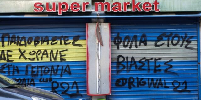 Κολωνός: Συνελήφθη ο “Μιχάλης” που κανόνιζε τα ραντεβού για την 12χρονη