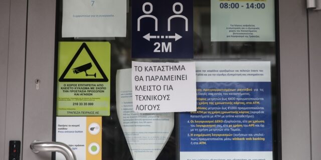 Πάτρα: Eνοπλη ληστεία σε τράπεζα