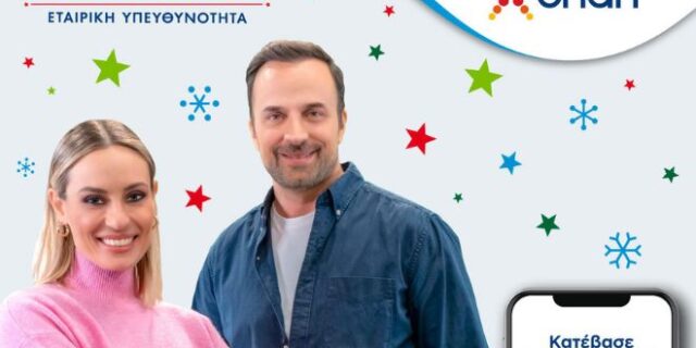 Η Ελεονώρα Μελέτη και ο Γιώργος Λιανός ζωντανεύουν παιδικές ευχές μέσα από τα Ευχοστολίδια