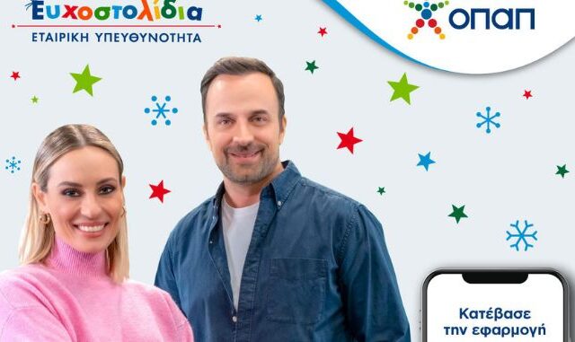 Η Ελεονώρα Μελέτη και ο Γιώργος Λιανός ζωντανεύουν παιδικές ευχές μέσα από τα Ευχοστολίδια