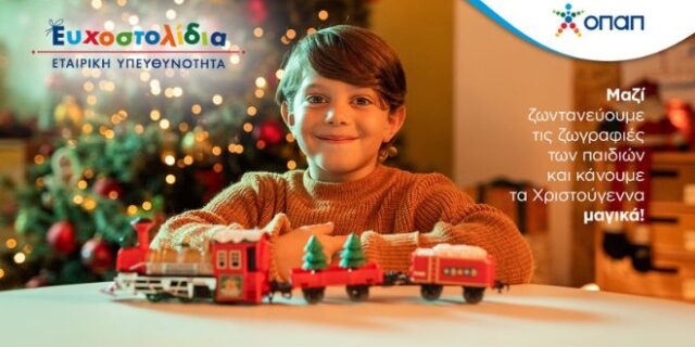 Χιλιάδες παιδικές ευχές ζωντανεύουν κι αυτά τα Χριστούγεννα μέσα από τα Ευχοστολίδια