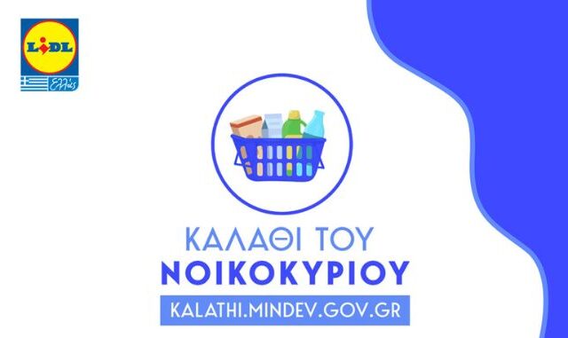 Ανακοίνωση της Lidl Ελλάς σχετικά με την έρευνα της εταιρείας INESIS για το «Καλάθι του Νοικοκυριού»