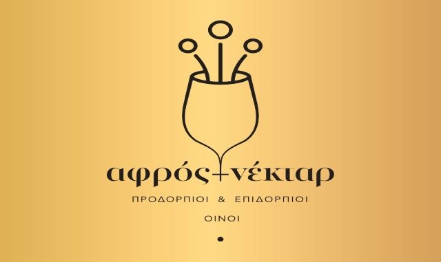 Αφρός & Νέκταρ
