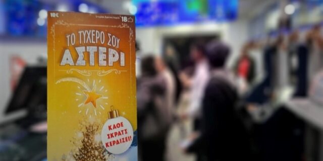 ΣΚΡΑΤΣ: Ήρθε η ώρα για τα πιο ξεχωριστά χριστουγεννιάτικα δώρα