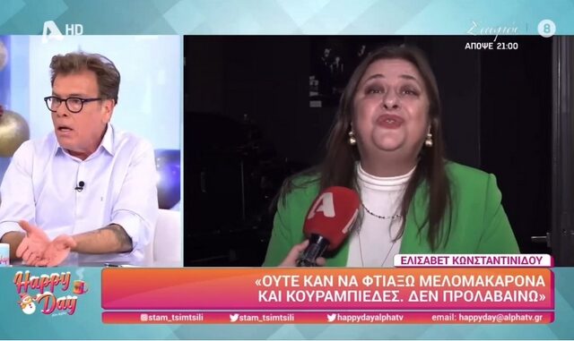 Ο on air σεξισμός του Happy Day για εκείνες που δεν φτιάχνουν μελομακάρονα και το “βραβείο ακαμάτρας”