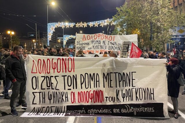 Πορεία διαμαρτυρίας αυτή την ώρα στην Αθήνα για την ανθρωποκτονία του Κώστα Φραγκούλη