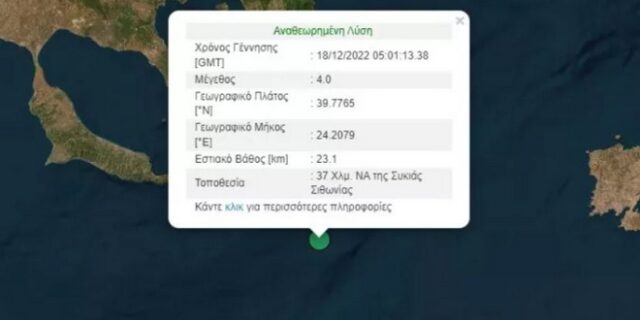 Χαλκιδική: Σεισμός 4 Ρίχτερ ανοιχτά της Σιθωνίας