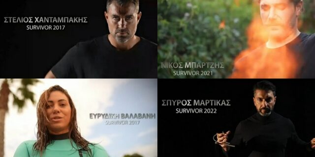 Survivor All Star: Αυτά είναι τα 11 πρώτα ονόματα – Τα βίντεο των παικτών