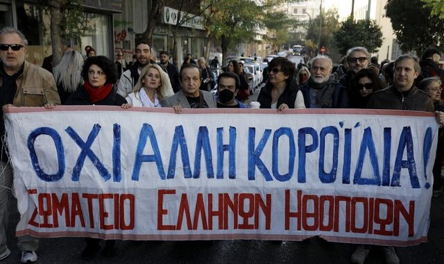 Διαμαρτυρία ηθοποιών στο υπ. Πολιτισμού – Ηχηρή αντίδραση στην εξίσωση του πτυχίου τους με το απολυτήριο λυκείου