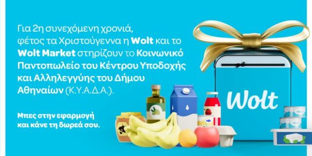 Wolt & Wolt Market: στηρίζουν το Κοινωνικό Παντοπωλείο του Δήμου Αθηναίων για 2η συνεχόμενη χρονιά
