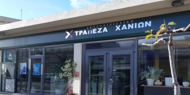 Αμετάβλητα τα επιτόκια των δανείων – Αύξηση στα επιτόκια καταθέσεων