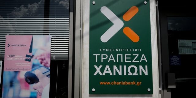 Τράπεζα Χανίων: Εγγυημένη η επόμενη μέρα