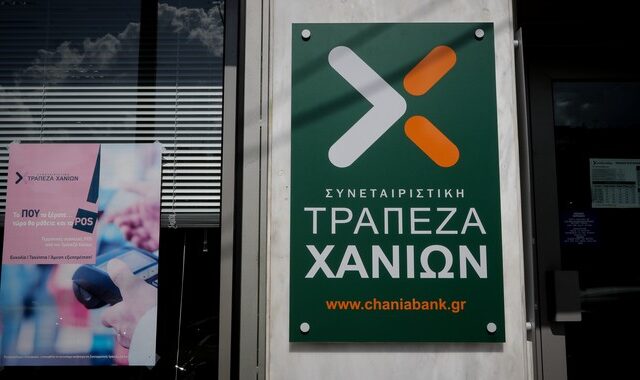 Τράπεζα Χανίων: Εγγυημένη η επόμενη μέρα