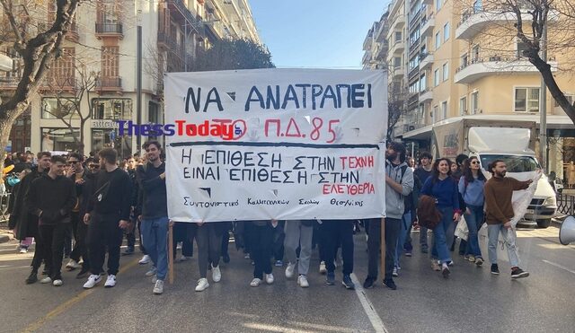 Θεσσαλονίκη: Διαμαρτυρία καλλιτεχνών για την υποβάθμιση του πτυχίου τους