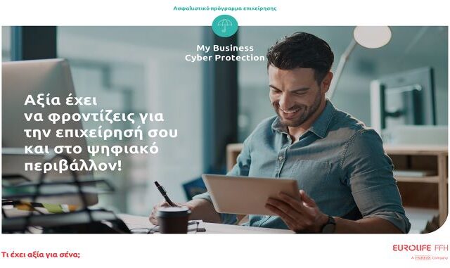 Eurolife FFH: Αξία έχει να φροντίζεις για την επιχείρησή σου και στο ψηφιακό περιβάλλον