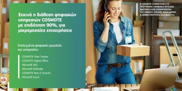 COSMOTE: Ψηφιακές υπηρεσίες με επιδότηση 90% για μικρομεσαίες επιχειρήσεις