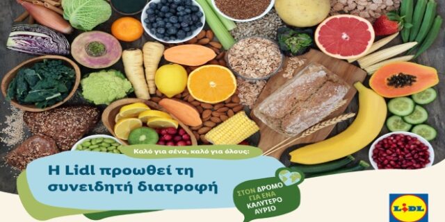 Η Lidl προωθεί τη συνειδητή διατροφή