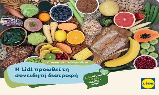 Η Lidl προωθεί τη συνειδητή διατροφή