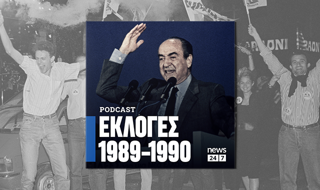 Εκλογές 1989 – 1990: Οι κάλπες της σύγχυσης και της αστάθειας