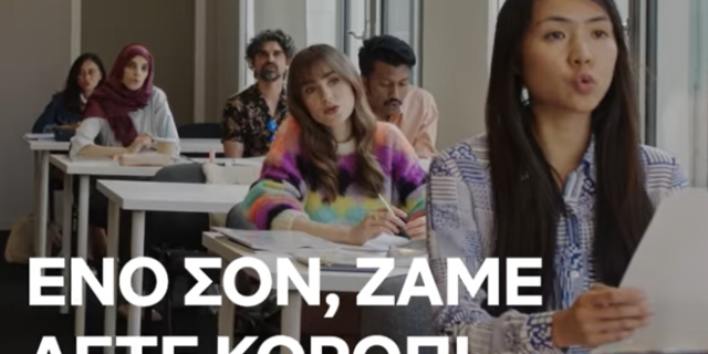 Netflix: Η “Emily in Paris” μαθαίνει τα γαλλικά του Δημητρακόπουλου σε ένα απολαυστικό βίντεο