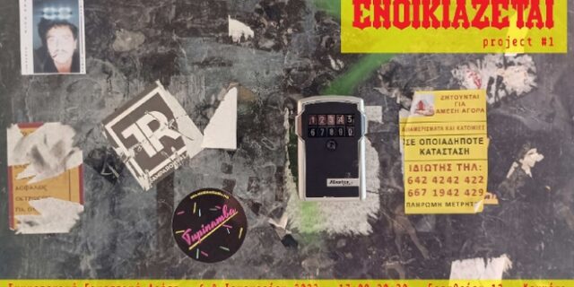 “ΕΝΟΙΚΙΑΖΕΤΑΙ project#1” – Συμμετοχική Εικαστική Δράση για τη σύγχρονη στέγη