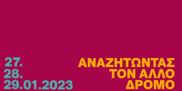 Ένας άλλος δρόμος για την οικονομία